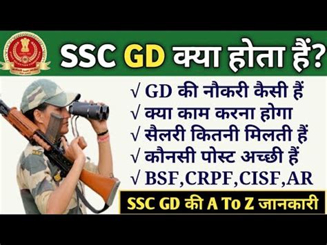 jobriya baba|SSC GD क्या होता हैं ! Work, Salary, Best Post .